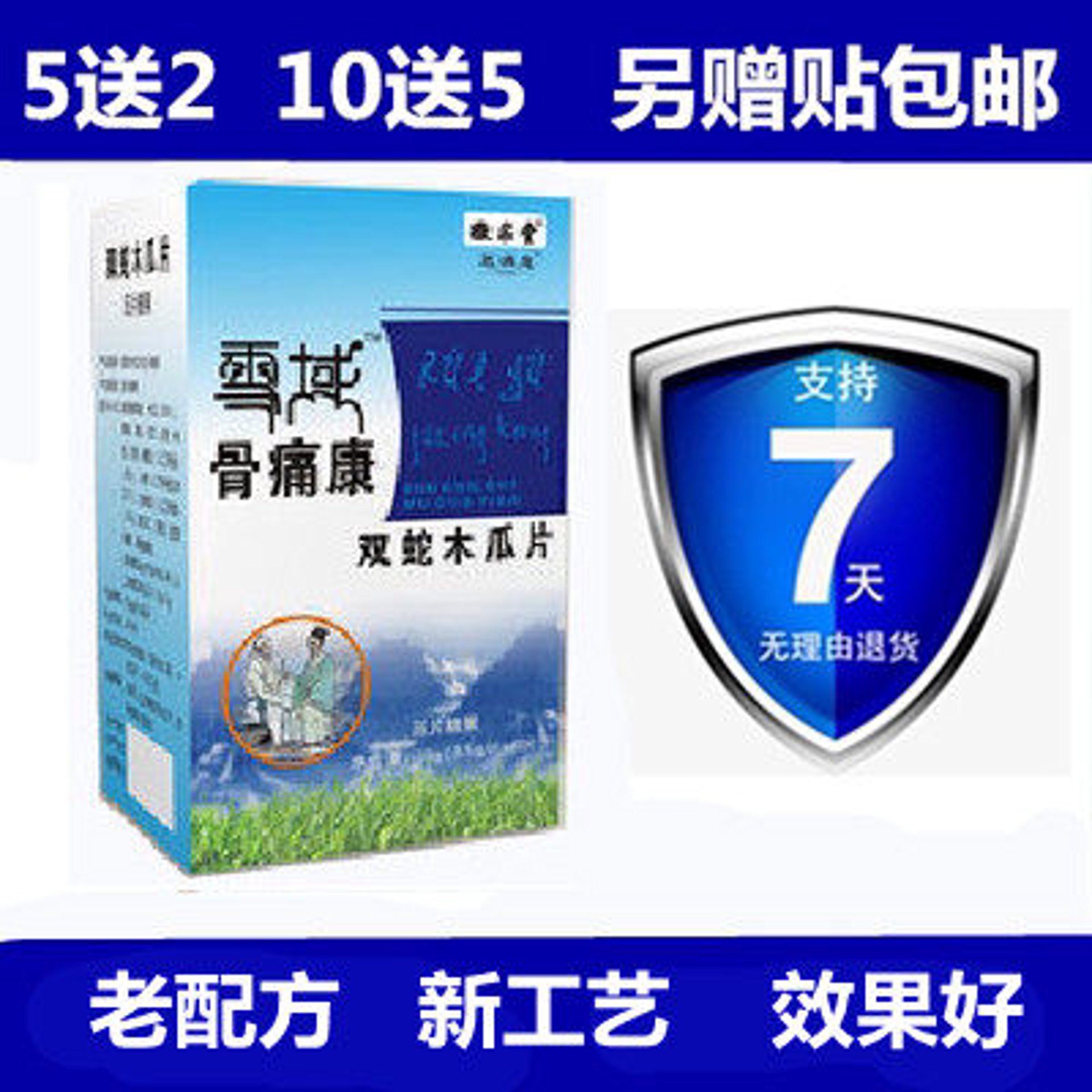 雪域骨痛王商城